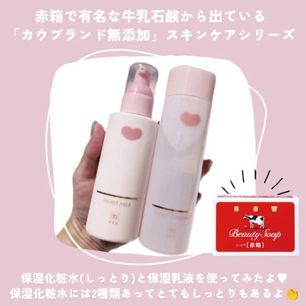 保湿乳液/カウブランド無添加/乳液を使ったクチコミ(2枚目)