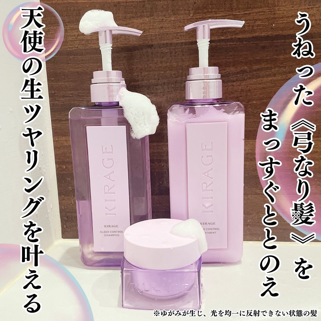 キラージュ スリークコントロール  シャンプー/ヘアトリートメント/キラージュ/市販シャンプーを使ったクチコミ（1枚目）
