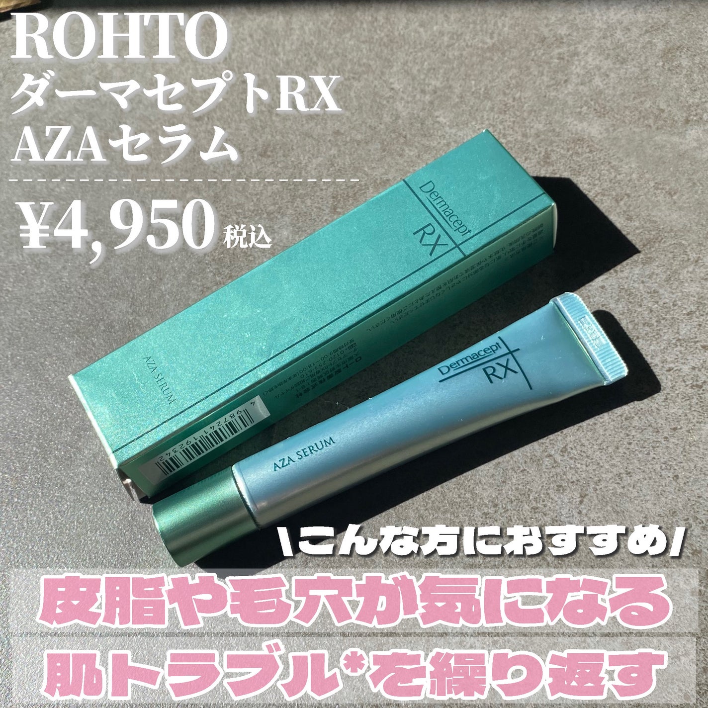 ダーマセプトRX AZAセラム/ダーマセプトRX/美容液を使ったクチコミ(2枚目)