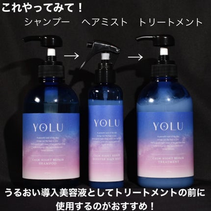 カームナイトリペアブースターヘアミスト/YOLU/プレスタイリング・寝ぐせ直しを使ったクチコミ(3枚目)