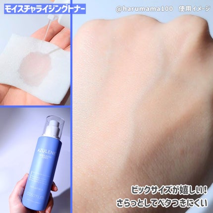 アズレンモイスチャライジングトナー/cos:mura/化粧水を使ったクチコミ(4枚目)