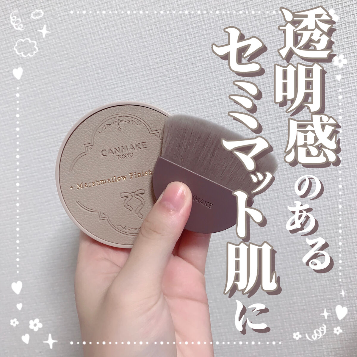 マシュマロフィニッシュパウダー　～Abloom～/キャンメイク/プレストパウダーを使ったクチコミ（1枚目）