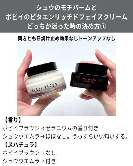 ビタエンリッチドクリーム&フェイスベース/BOBBI BROWN/化粧下地を使ったクチコミ(8枚目)