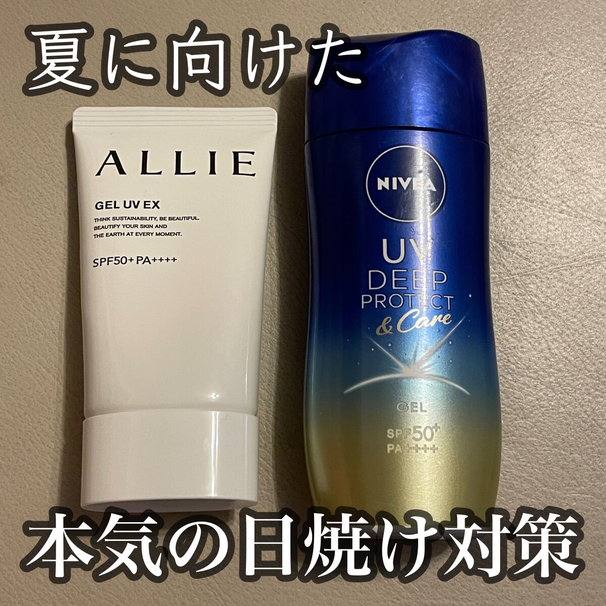 アリィー クロノビューティ ジェルUV EX/アリィー/日焼け止めジェルを使ったクチコミ（1枚目）