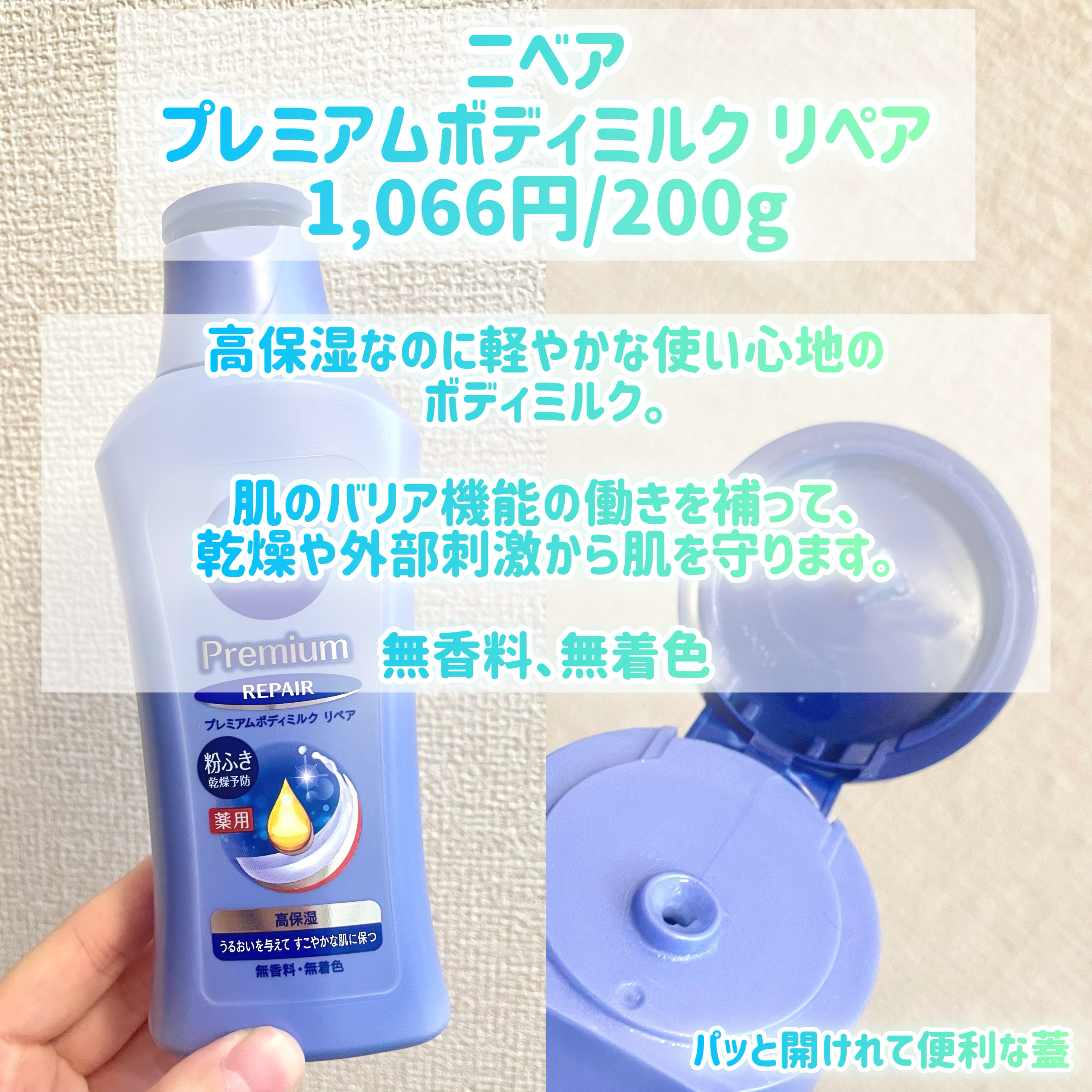 ニベア プレミアムボディミルク リペア/ニベア/ボディミルクを使ったクチコミ（2枚目）
