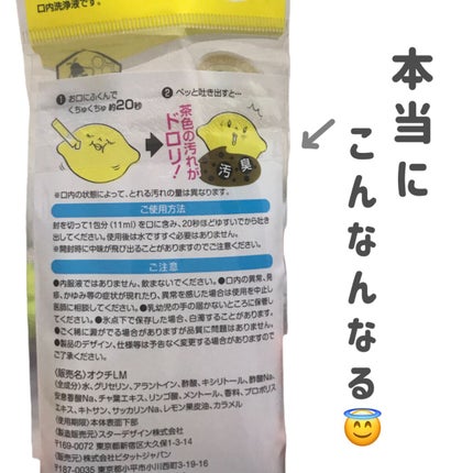 オクチレモン(マウスウォッシュ)/オクチシリーズ/マウスウォッシュ・スプレーを使ったクチコミ(4枚目)