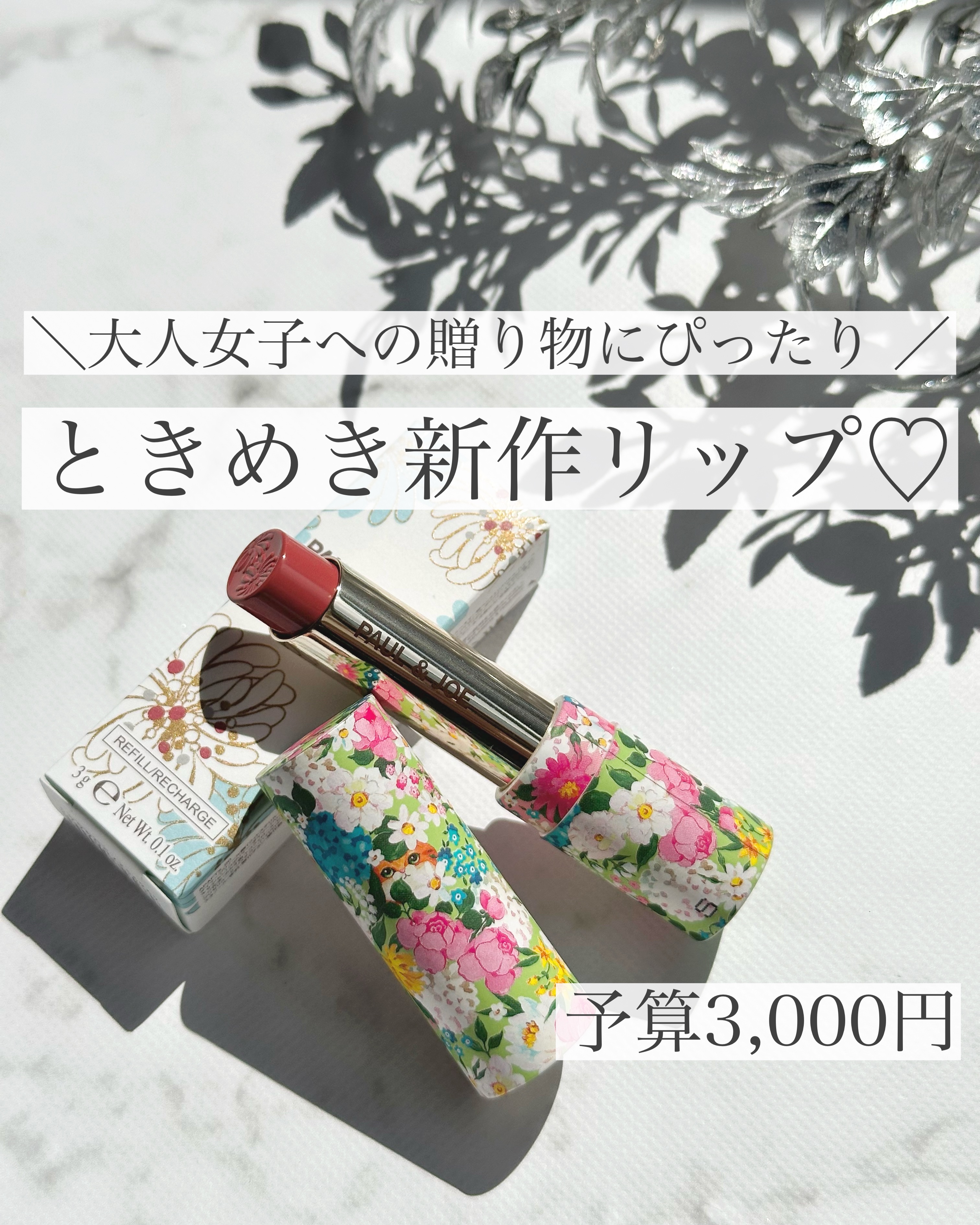 リップスティック 20 ロマンスの訪れ/PAUL & JOE BEAUTE/口紅を使ったクチコミ（1枚目）