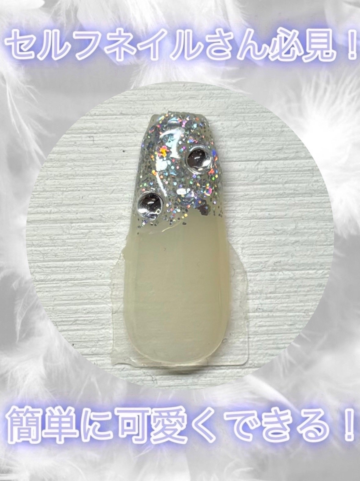 ジェルネイル(ライト対応)/セリア/ジェルネイルを使ったクチコミ(1枚目)