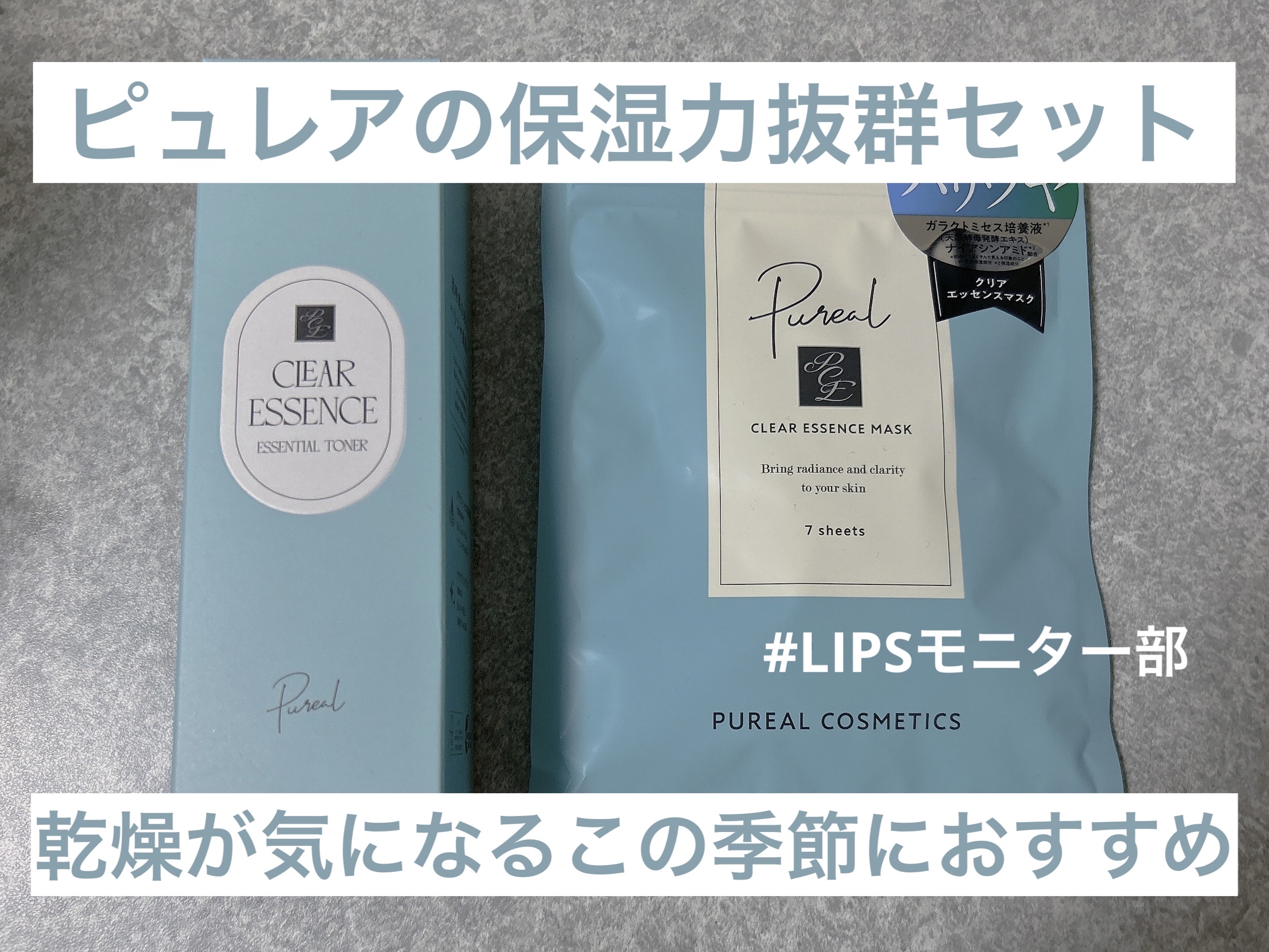 クリアエッセンスマスク/ピュレア/シートマスク・パックを使ったクチコミ（1枚目）