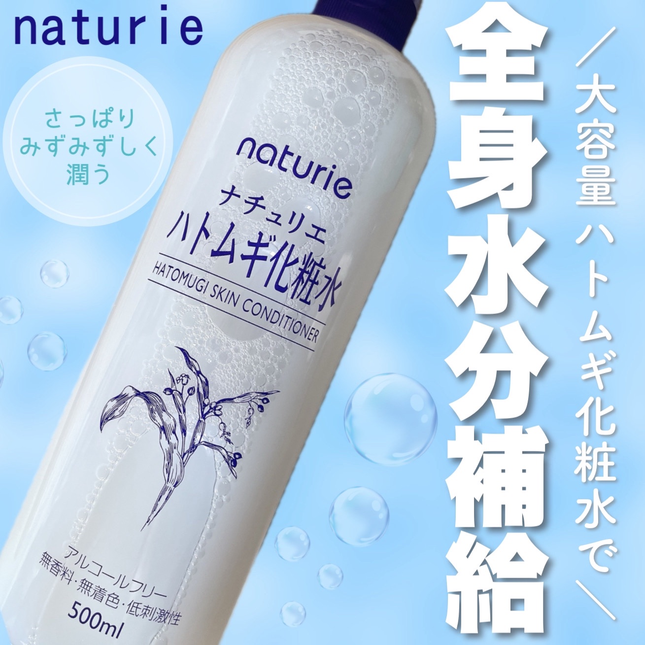 ハトムギ化粧水(ナチュリエ スキンコンディショナー R )/ナチュリエ/化粧水を使ったクチコミ（1枚目）