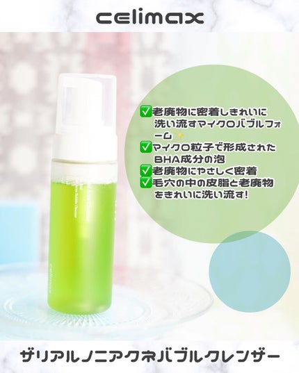 ザリアルノニアクネバブルクレンザー/celimax/泡洗顔を使ったクチコミ(2枚目)