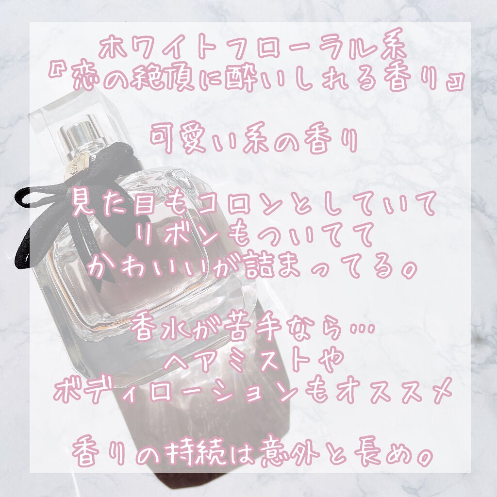 モン パリ オーデパルファム/YVES SAINT LAURENT BEAUTE/香水(レディース)を使ったクチコミ(4枚目)