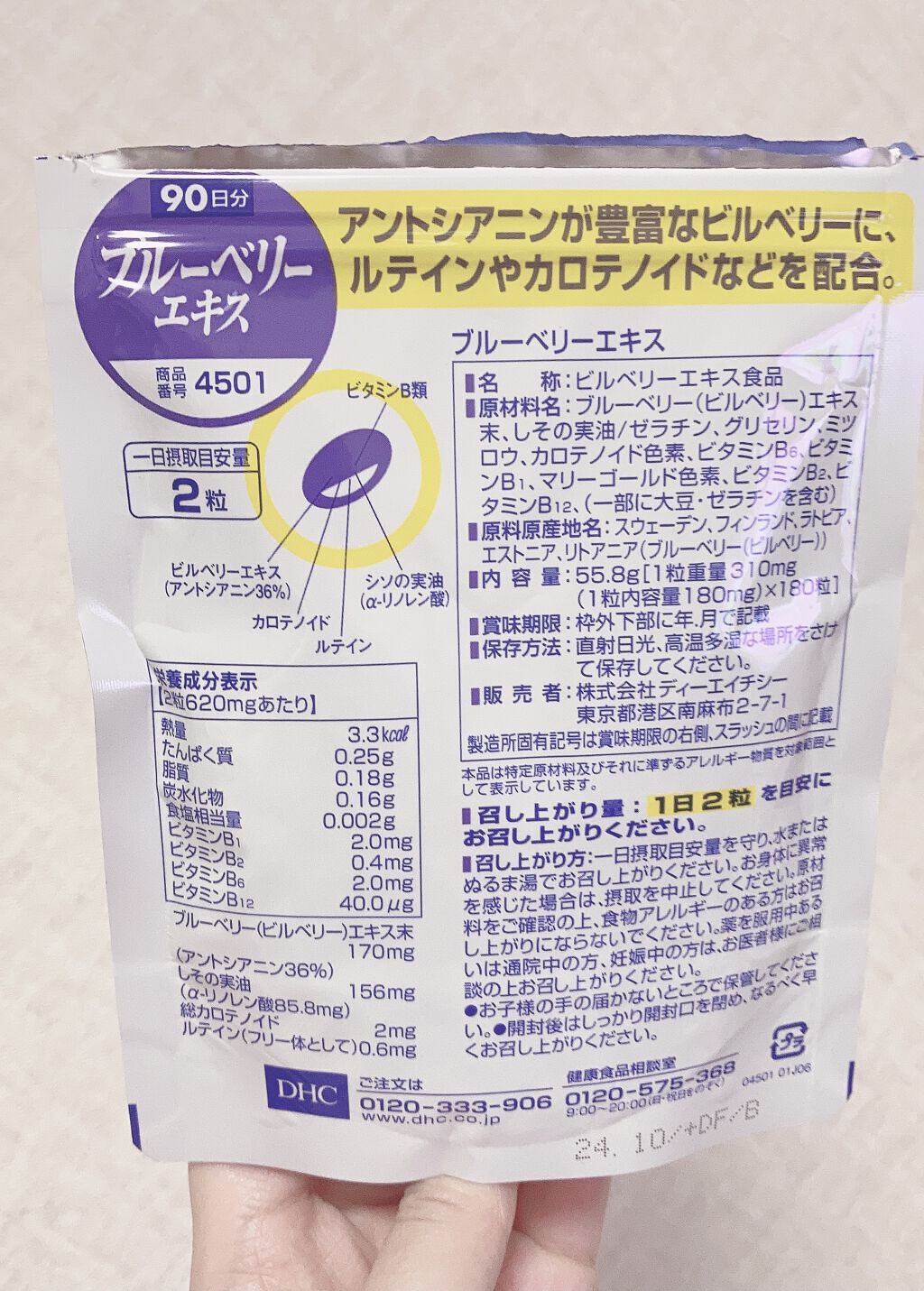 ブルーベリーエキス/DHC/健康サプリメントを使ったクチコミ（2枚目）