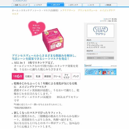 プリンセスヴェール モーニング スキンケア マスク/クリアターン/シートマスク・パックを使ったクチコミ(4枚目)