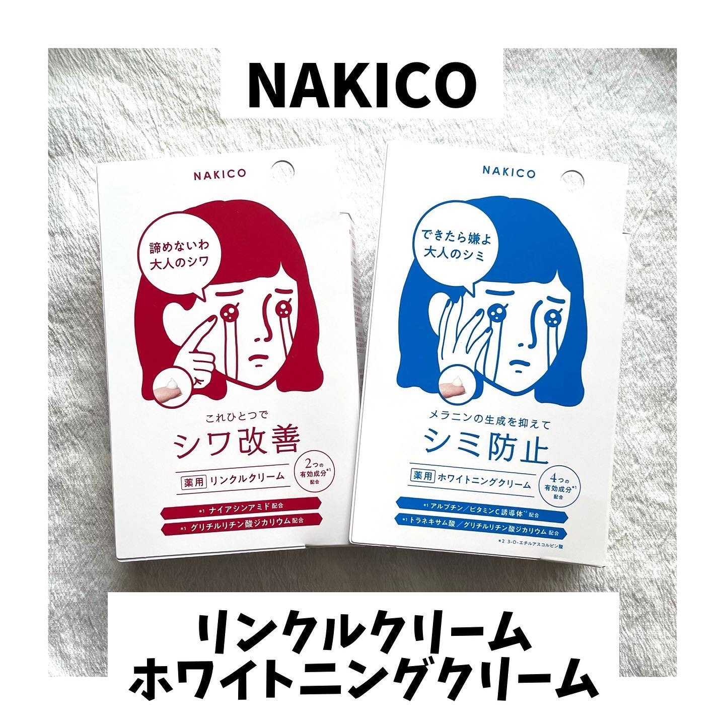 ナキコ 薬用ホワイトニングクリーム/NAKICO/フェイスクリームを使ったクチコミ（1枚目）