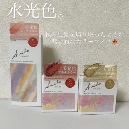 SUIKOミネラルマルチカラー/SUIKO HATSUCURE/単色アイシャドウを使ったクチコミ(1枚目)