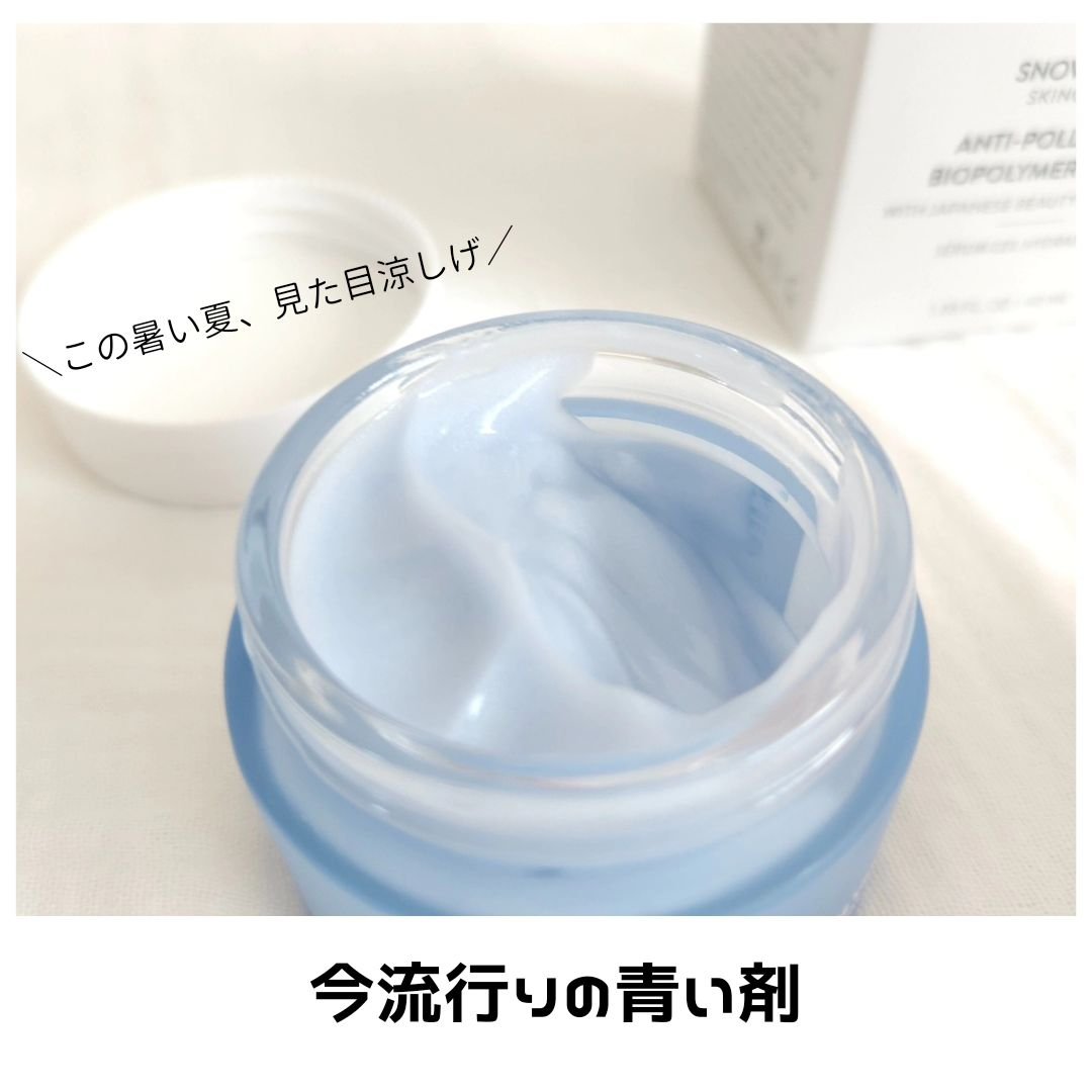 デイリー カバー ジェルセラム/SNOW FOX SKINCARE/フェイスクリームを使ったクチコミ（2枚目）