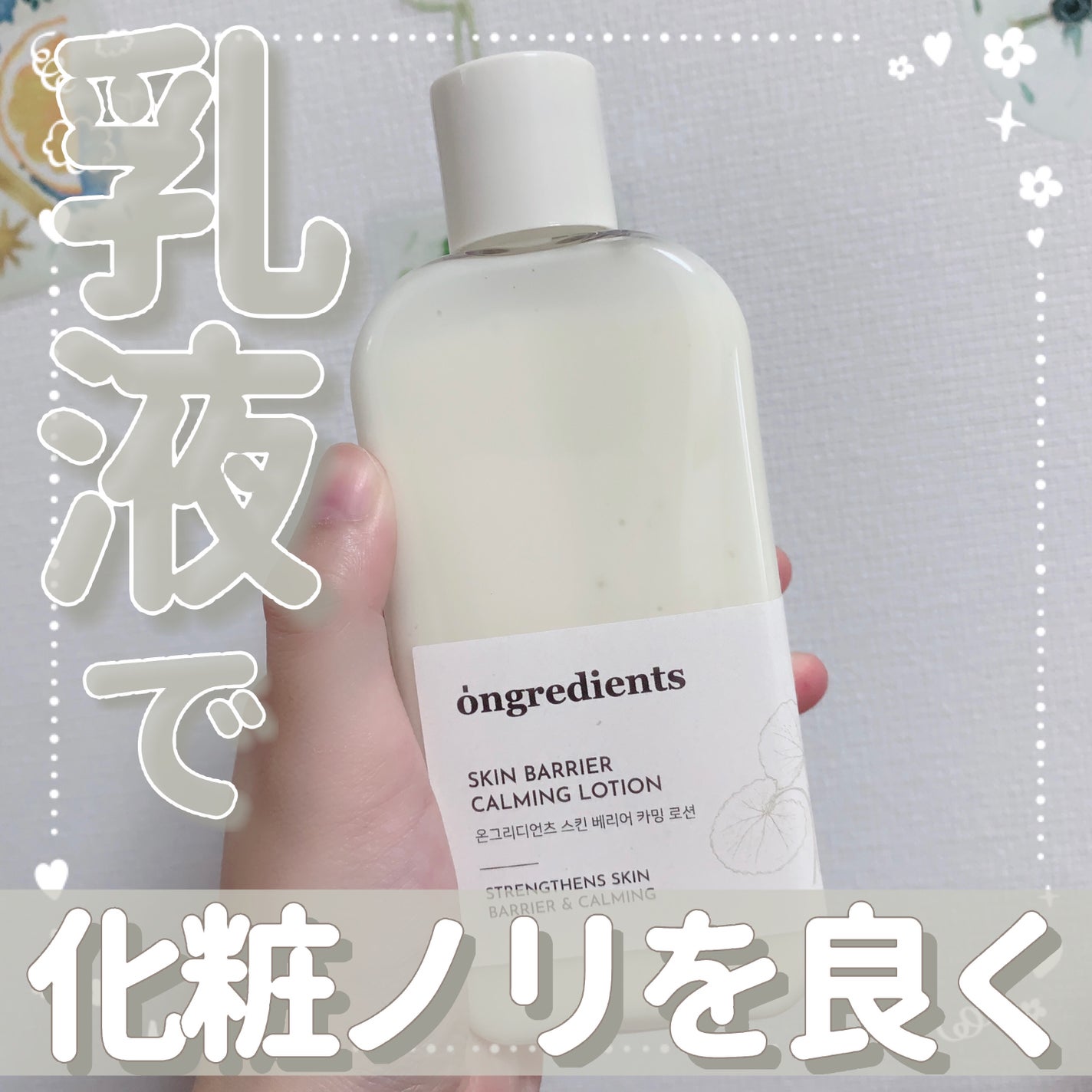 Skin Barrier Calming Lotion/Ongredients/乳液を使ったクチコミ(1枚目)