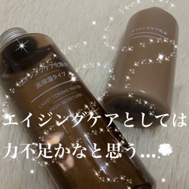 エイジングケア化粧水・高保湿タイプ/無印良品/化粧水を使ったクチコミ（1枚目）