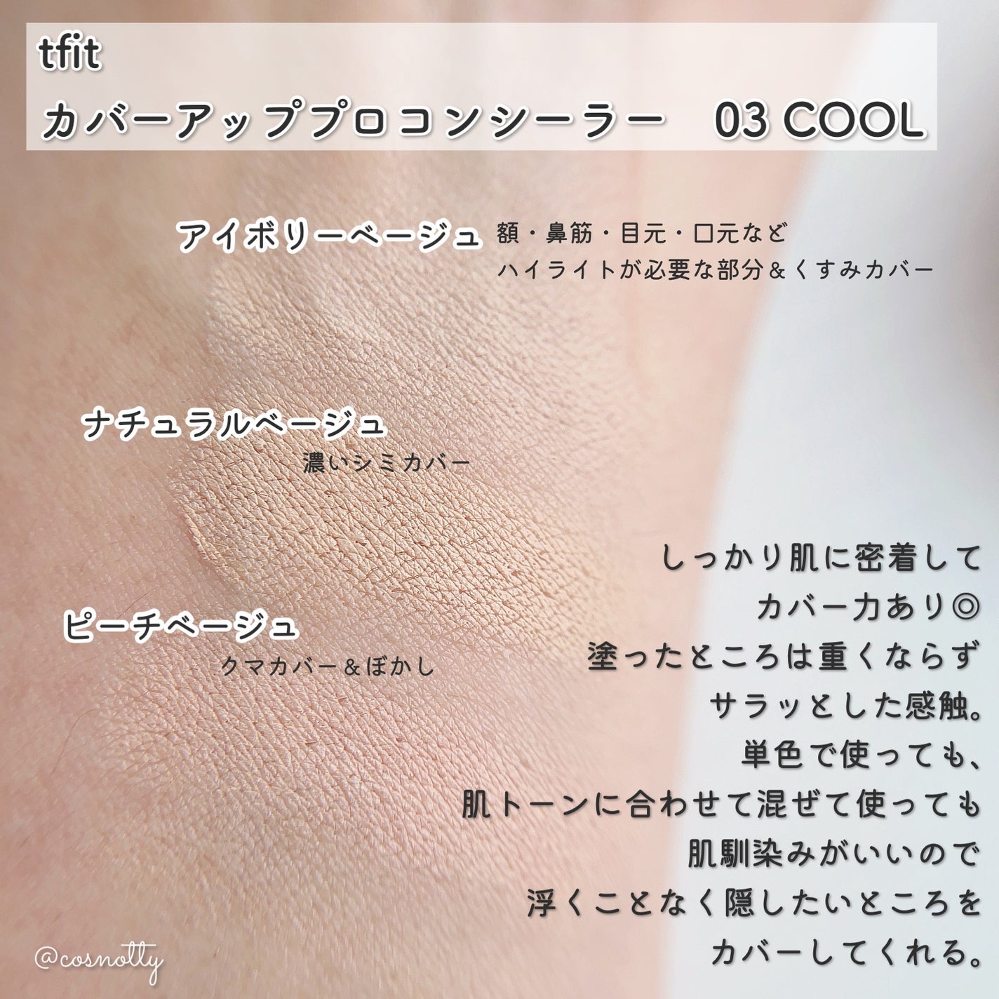 カバーアッププロコンシーラー/TFIT/パレットコンシーラーを使ったクチコミ(3枚目)