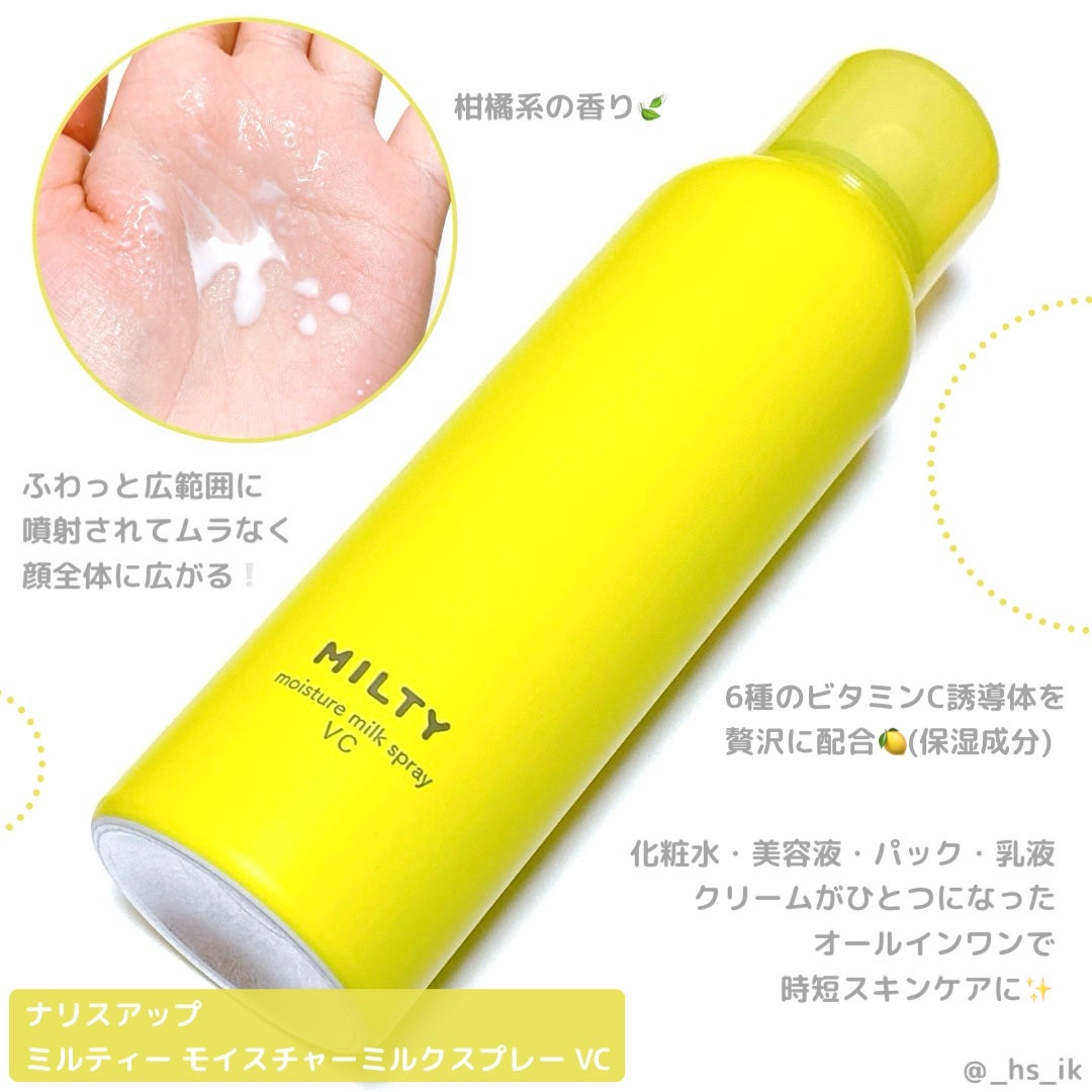 ミルティー モイスチャーミルクスプレー VC/ナリスアップ/オールインワン化粧品を使ったクチコミ(1枚目)