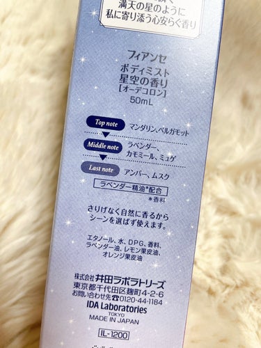 🌟フィアンセ🌟
ボディミスト 星空の香り🌌

最初に販売されてたときに買い逃して、少し前の再販でゲットしてました✊
香水よりも優しくふんわり香り、主張が強くないので私はベッド周りのファブリックミスト的に使ってます！

香り自体は普通〜に爽やかなシャンプーとかにありそうな…素朴な感じです。
就寝前に良い！でバズってたので、それが良さなのだと思います✨

私は甘めの香りが好みなので、フィアンセだと2年くらい前の花火の香りの方が好みだったかな…って思い⭐️3にしました。
でもプチプラで可愛くて、フィアンセ自体は好きなので(ハンドクリームなども使っています)
また限定の香りがあれば試したいです💕の画像 その1