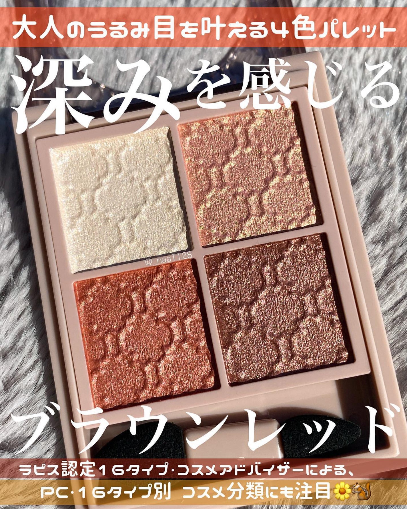 グロッシーリッチ アイズ N/Visée/アイシャドウパレットを使ったクチコミ(1枚目)