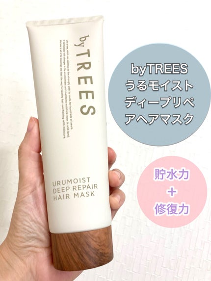 うるモイストディープリペアヘアマスク/byTREES/ヘアマスク・ヘアパックを使ったクチコミ(1枚目)