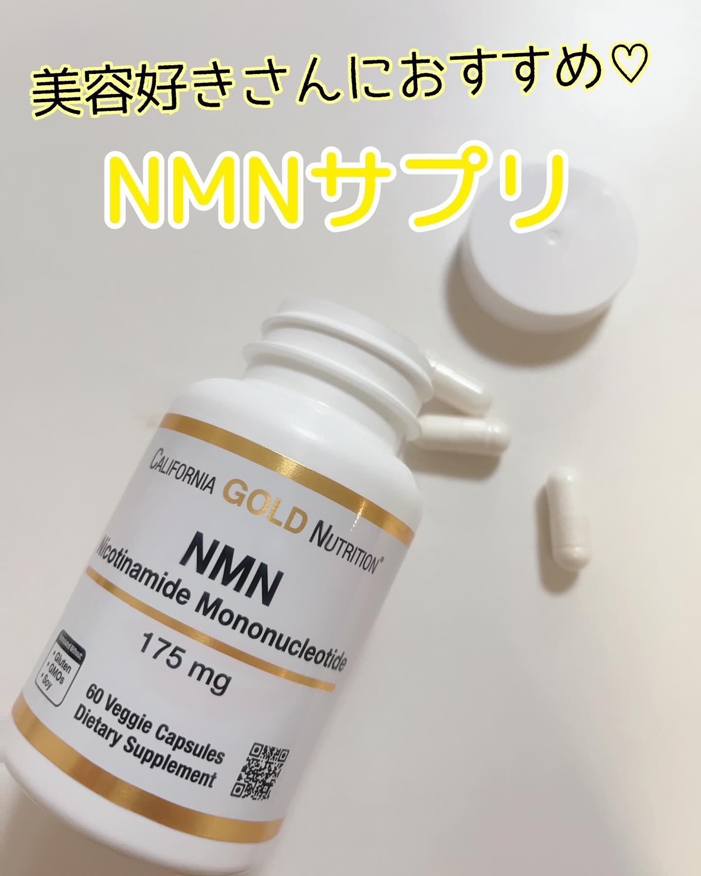 NMN  175ml/CALIFORNIA GOLD NUTRITION/美容サプリメントを使ったクチコミ（1枚目）