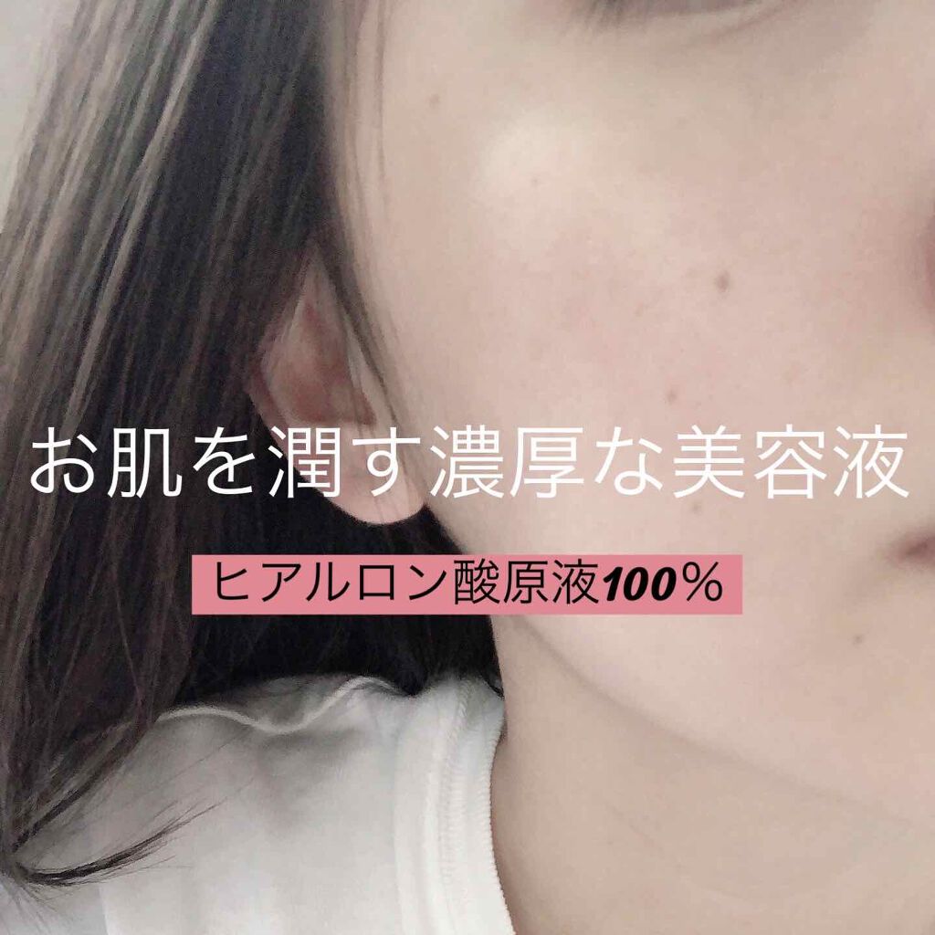 美容エッセンス ヒアルロン酸/プレスカワジャパン/美容液を使ったクチコミ（1枚目）