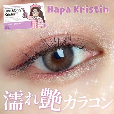 One & Only Kristin/Hapa kristin/カラーコンタクトレンズを使ったクチコミ（1枚目）