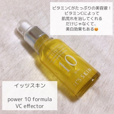 Power10フォーミュラ VCエフェクター/It's skin/美容液を使ったクチコミ（4枚目）