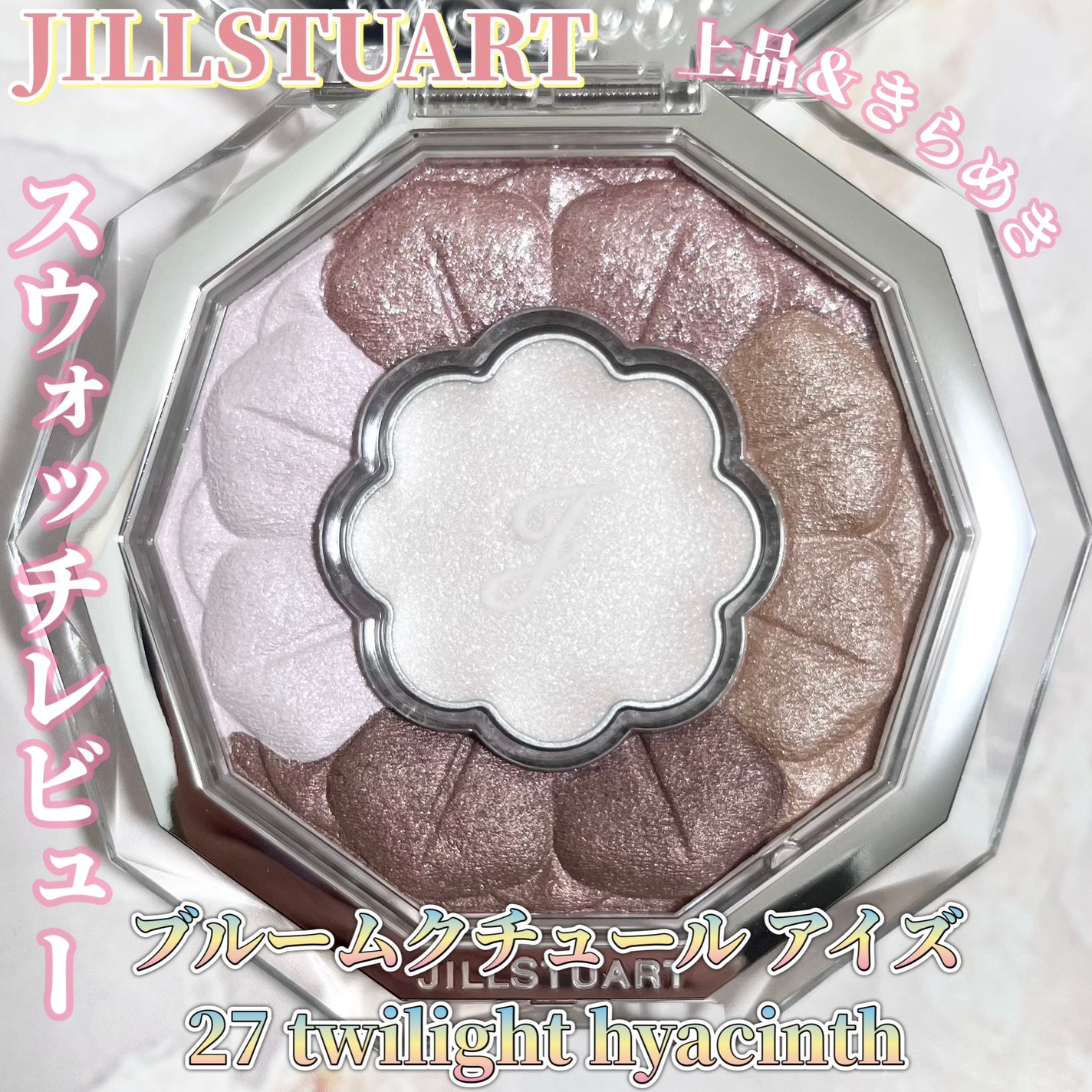 ジルスチュアート ブルームクチュール アイズ/JILL STUART/アイシャドウパレットを使ったクチコミ(1枚目)