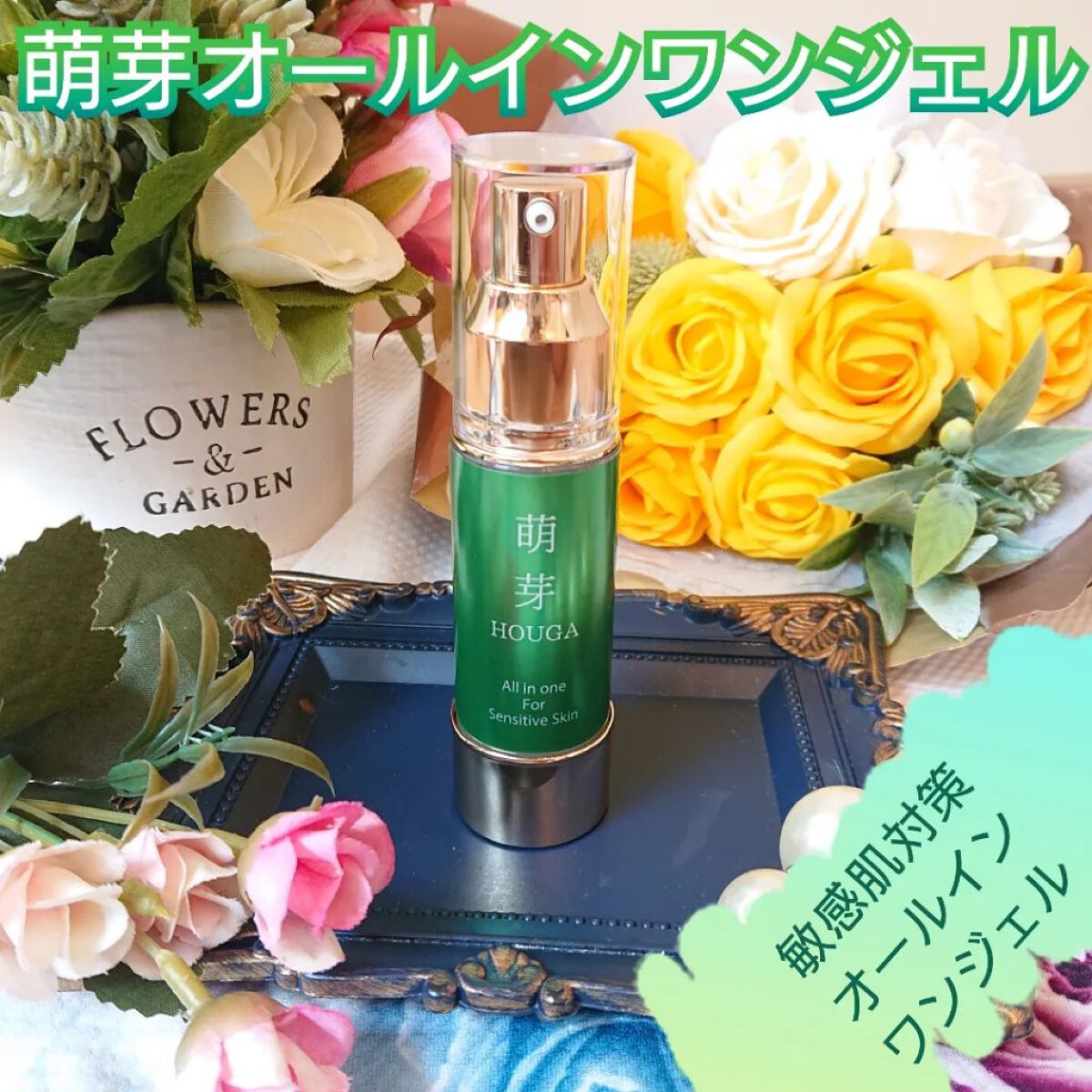 萌芽オールインワンジェル/COB/オールインワン化粧品を使ったクチコミ（1枚目）