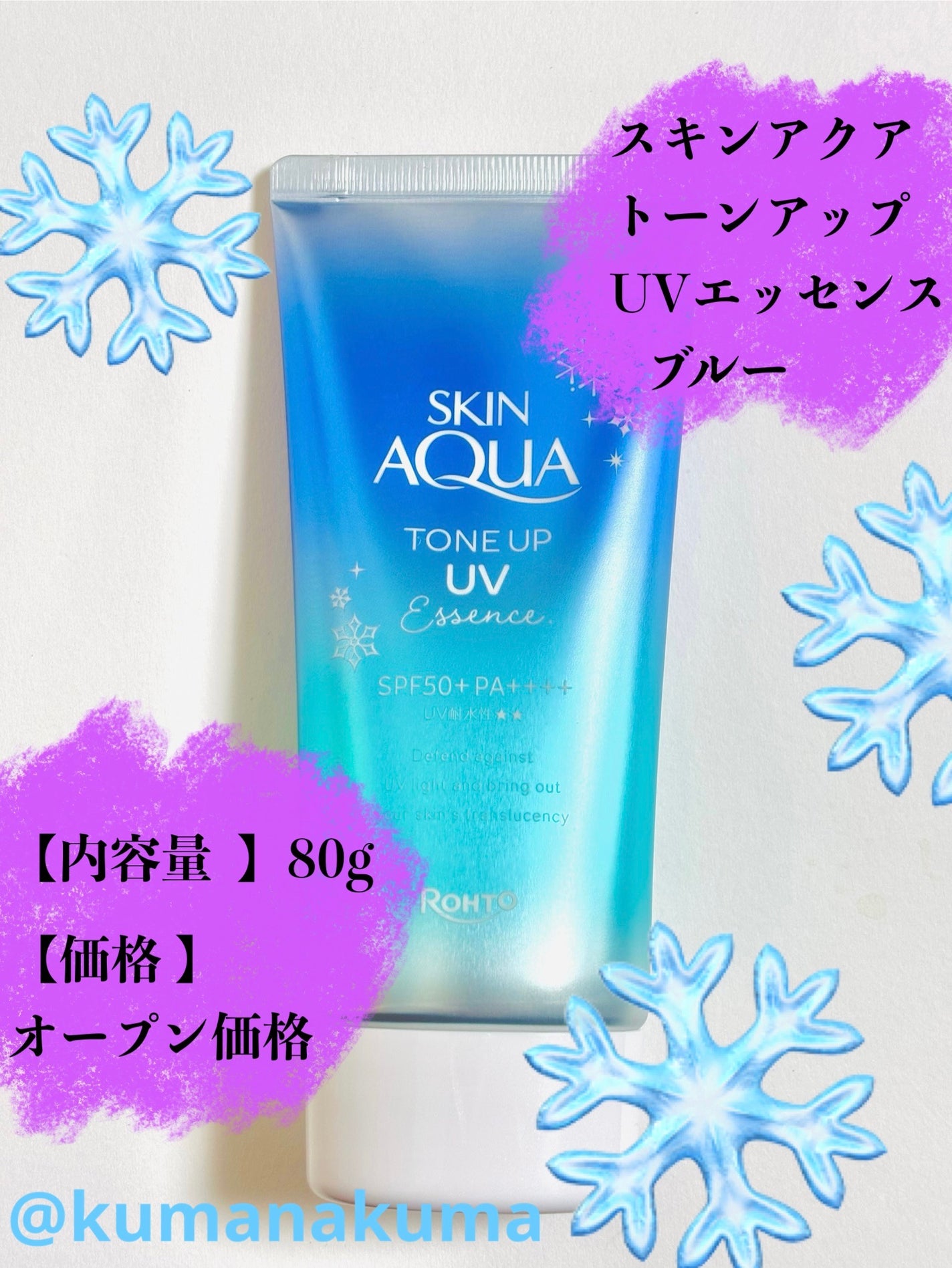 スキンアクア トーンアップUVエッセンス/スキンアクア/日焼け止めクリームを使ったクチコミ(2枚目)