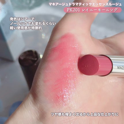 ドラマティックエッセンスルージュ/マキアージュ/口紅を使ったクチコミ(3枚目)