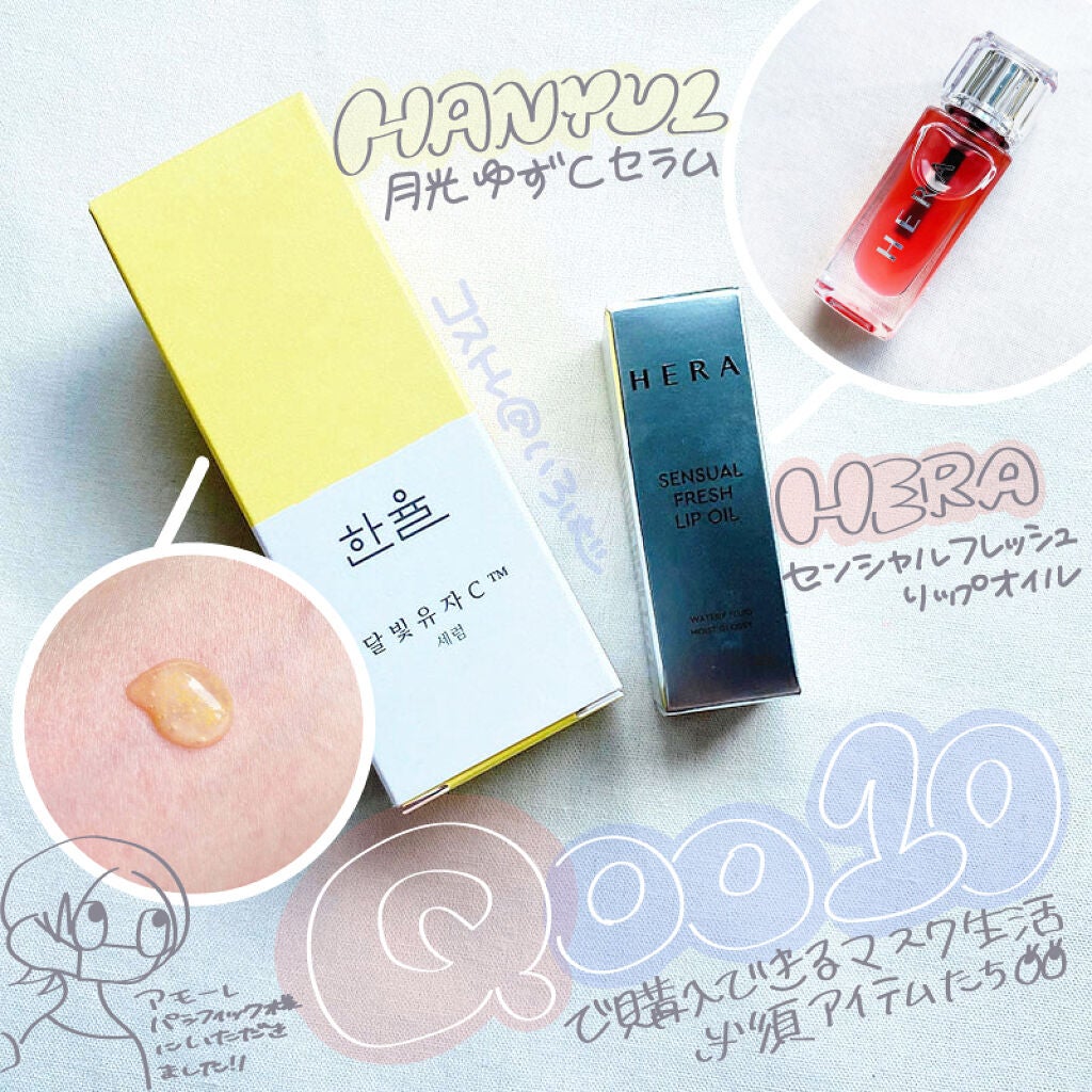 月光ゆずCセラム/HANYUL(ハンユル)/美容液を使ったクチコミ(1枚目)