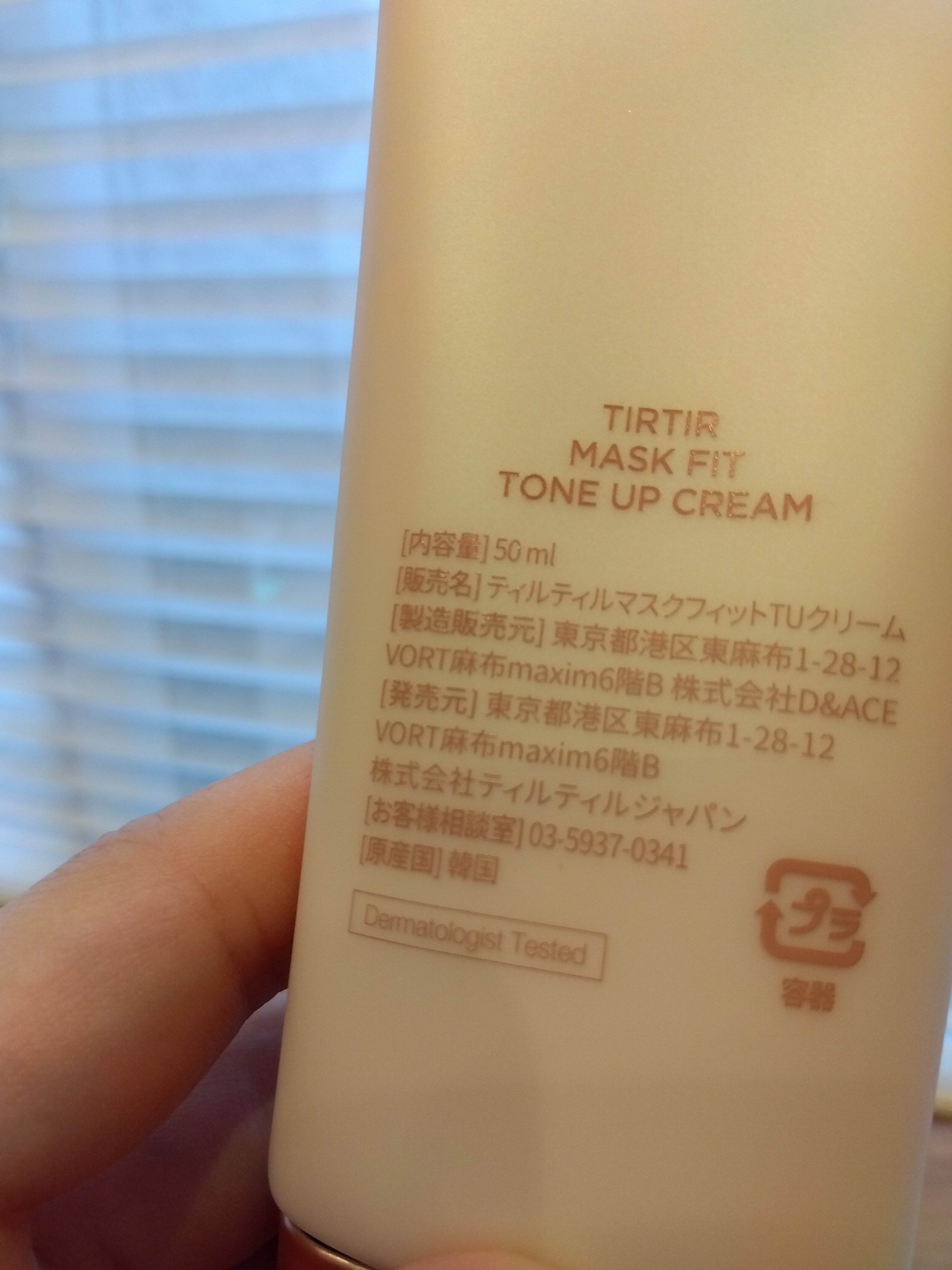 マスクフィットトーンアップクリーム/TIRTIR(ティルティル)/化粧下地を使ったクチコミ（2枚目）