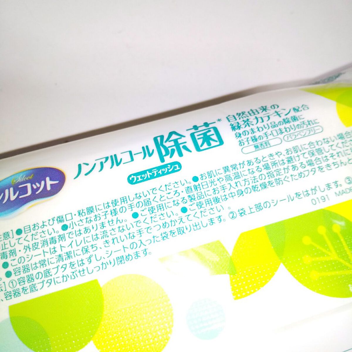 除菌ウェットティッシュ ノンアルコールタイプ/シルコット/ティッシュを使ったクチコミ（2枚目）