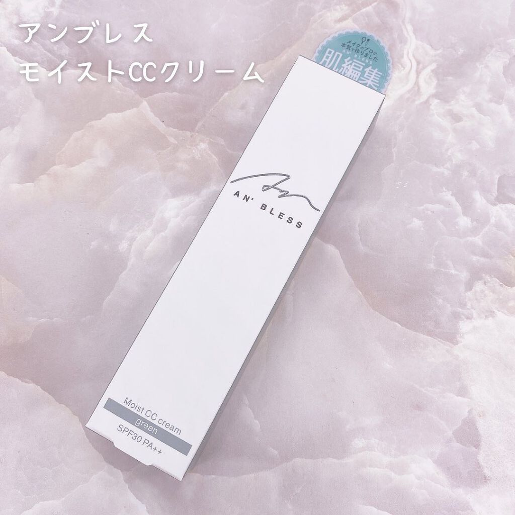 モイストCCクリーム/AN’BLESS/CCクリームを使ったクチコミ(6枚目)