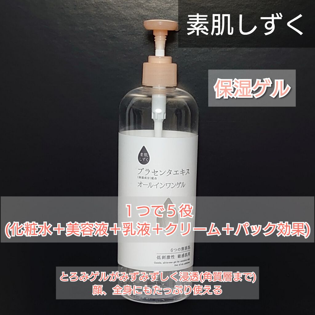 クレンジングジェル/素肌しずく/クレンジングジェルを使ったクチコミ（1枚目）