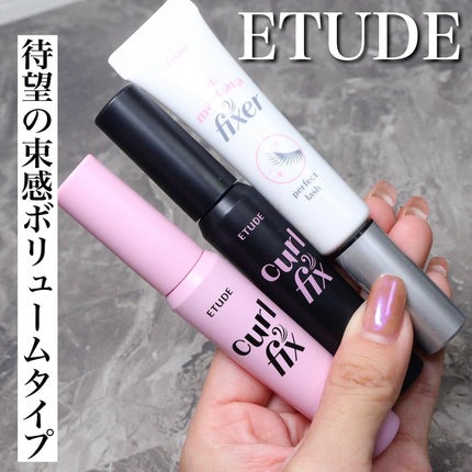 マスカラフィクサー パーフェクトラッシュ/ETUDE/マスカラ下地を使ったクチコミ(2枚目)