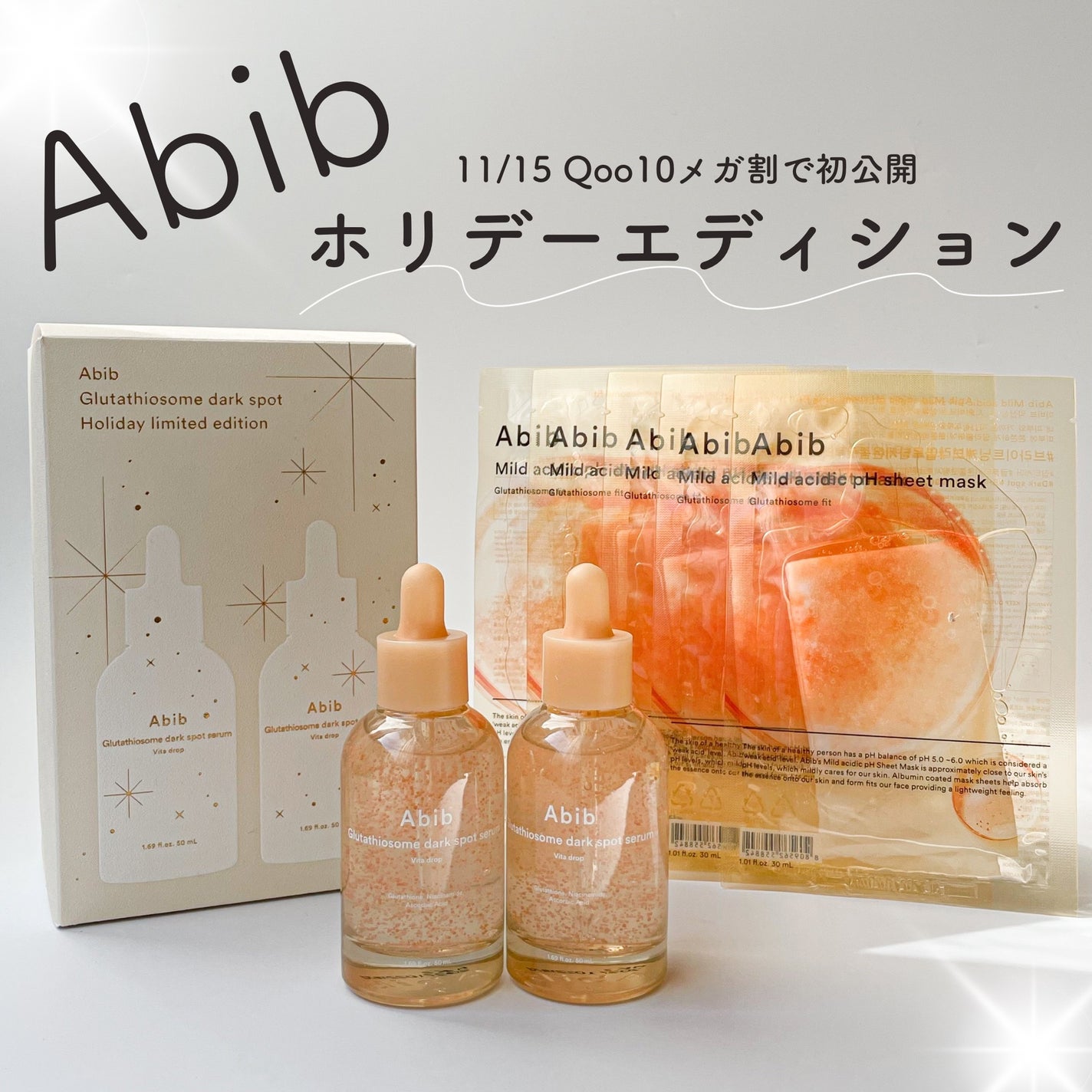 アビブ グルタチオンソームダークスポットセラムビタドロップ/Abib /美容液を使ったクチコミ(1枚目)