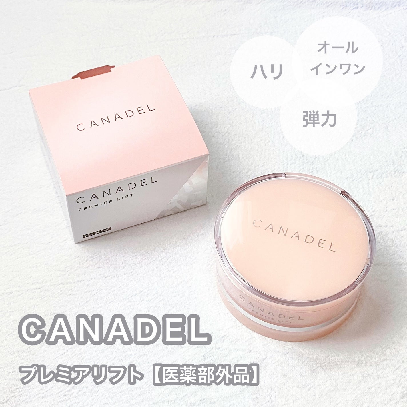 プレミアリフト/CANADEL/オールインワン化粧品を使ったクチコミ(1枚目)