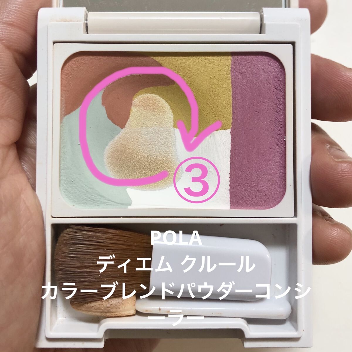 トーンパーフェクティング パレット/DECORTÉ/パレットコンシーラーを使ったクチコミ（3枚目）