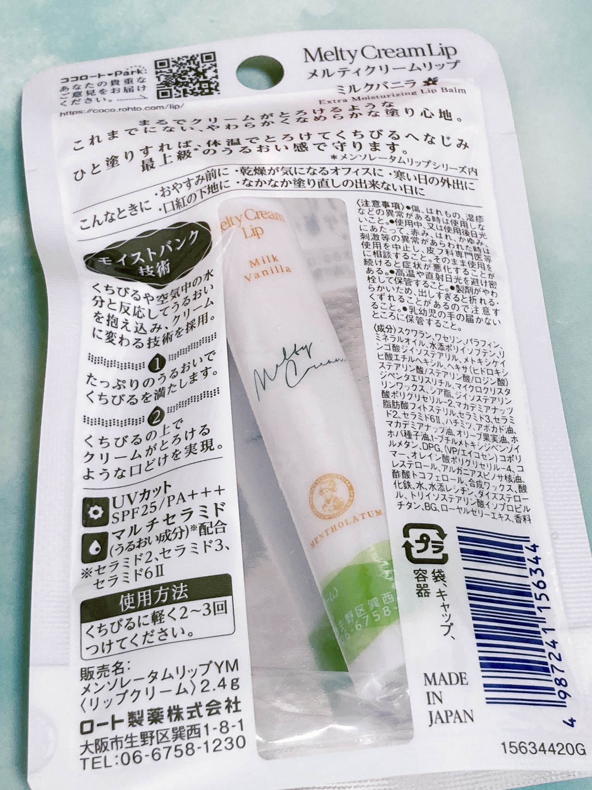 メルティクリームリップ/メンソレータム/リップクリームを使ったクチコミ（2枚目）