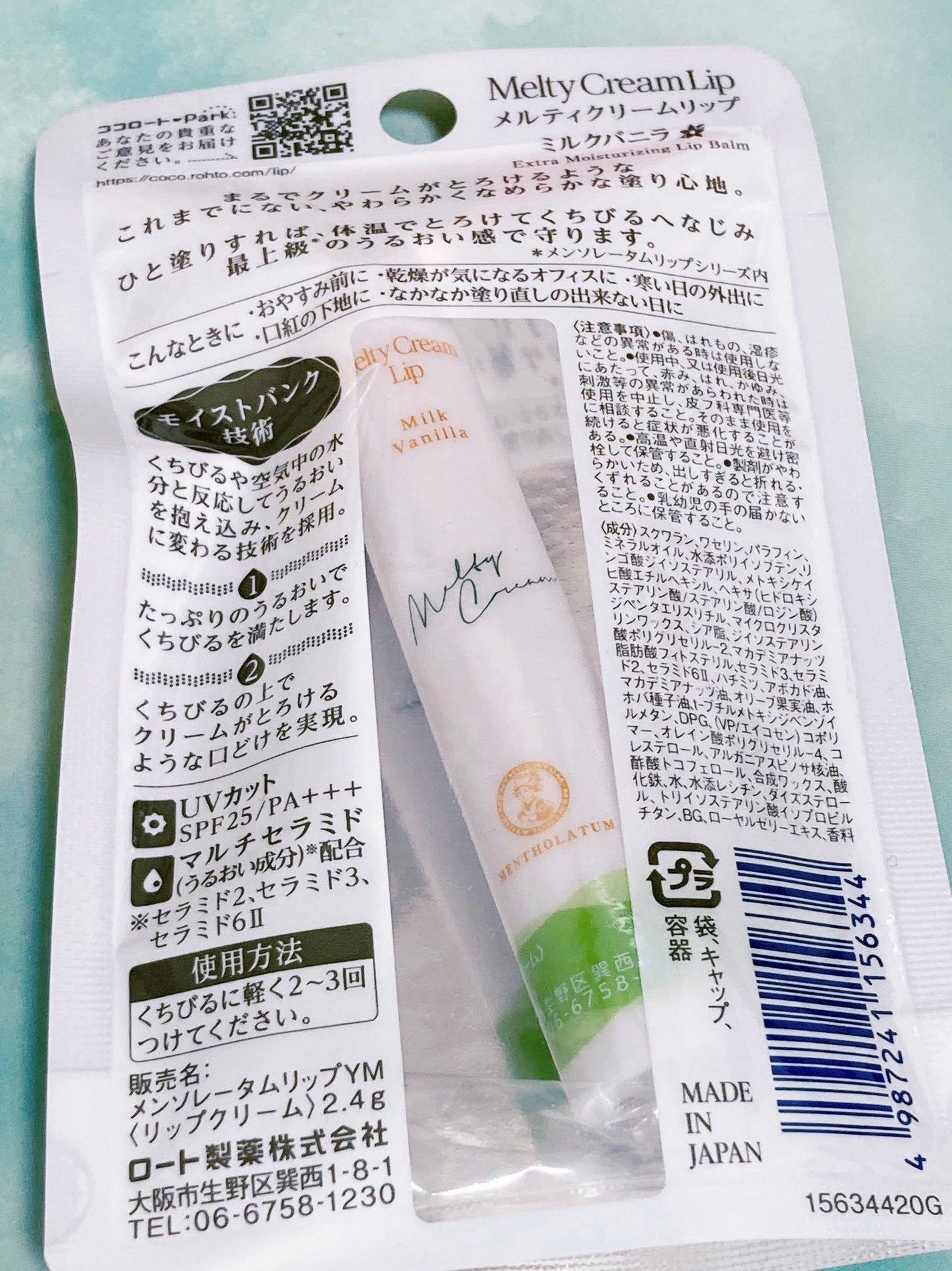 メルティクリームリップ/メンソレータム/リップクリームを使ったクチコミ(2枚目)