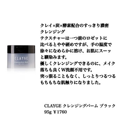 クレンジングバーム ブラック/CLAYGE/クレンジングバームを使ったクチコミ（3枚目）