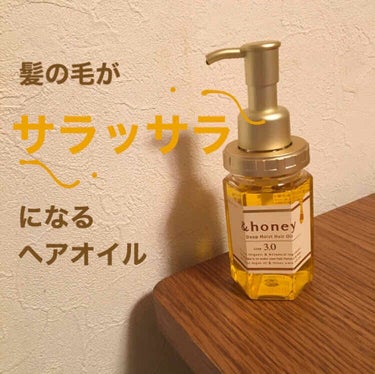 ディープモイスト ヘアオイル3.0/&honey/ヘアオイルを使ったクチコミ（1枚目）