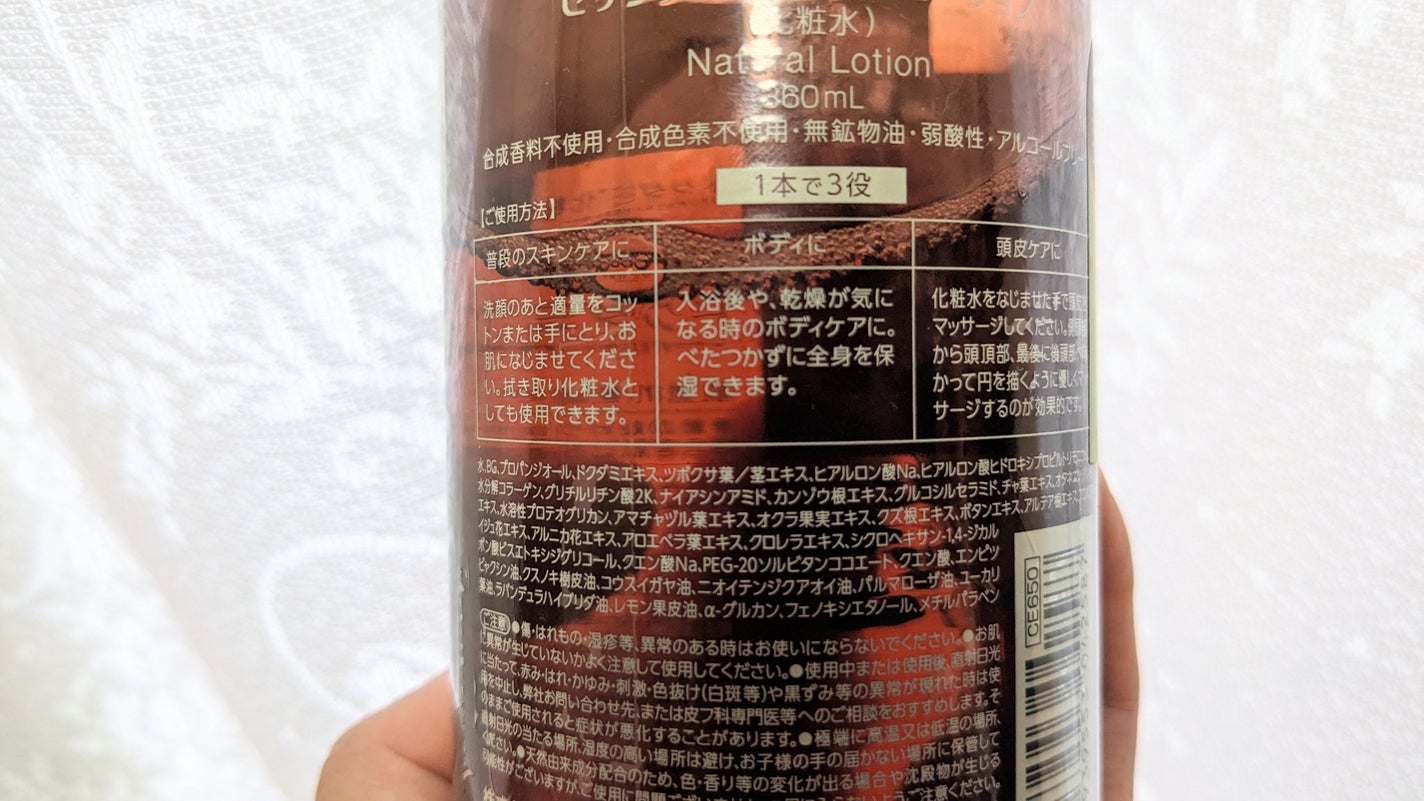 ナチュラルローション/CEZANNE/化粧水を使ったクチコミ(4枚目)